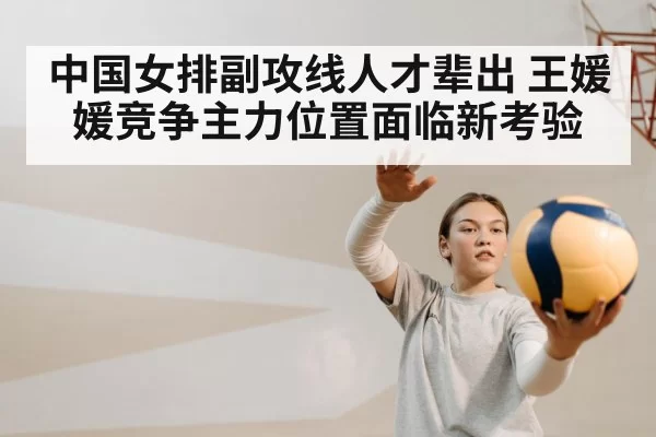 female volleyball player
