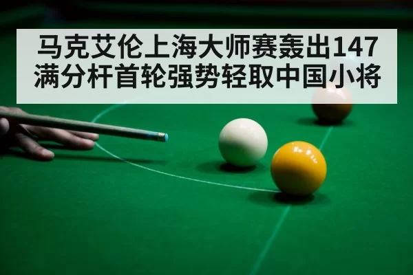 snooker 147 break